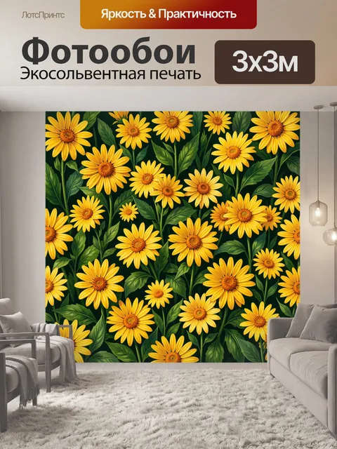 Фотообои Жёлтые цветы среди зелени