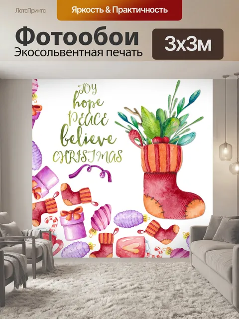 Фотообои Рождественское желание