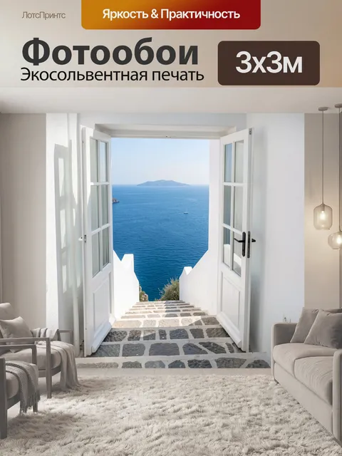 Фотообои Белая лестница к морю