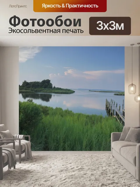Фотообои Вода