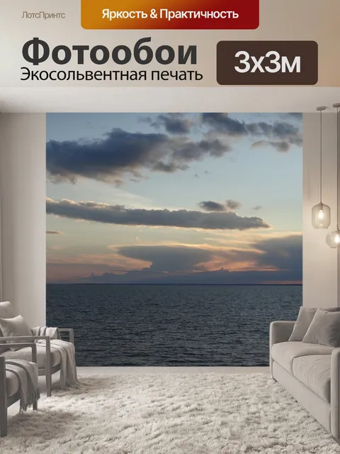 Фотообои Море