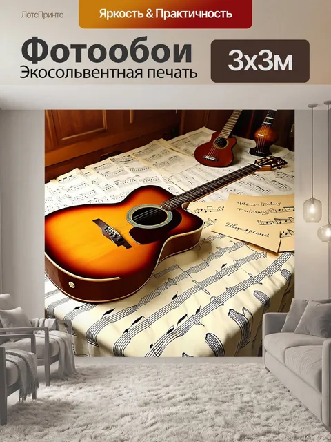 Фотообои акустическая гитара на столе