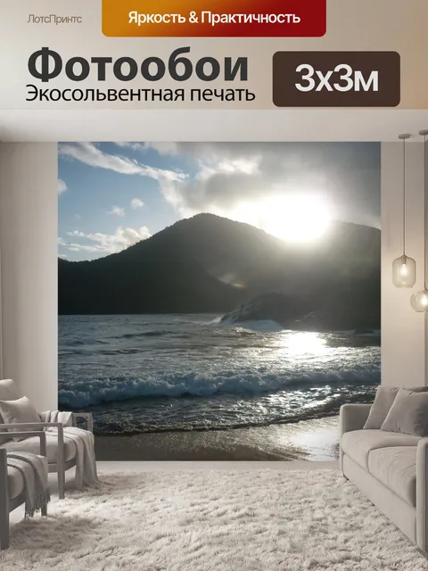 Фотообои Пляж