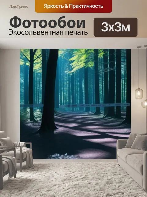 Фотообои призрачные тени в лесу
