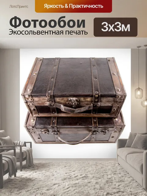 Фотообои Чемодан