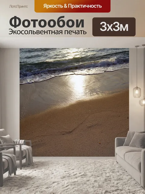 Фотообои Волны