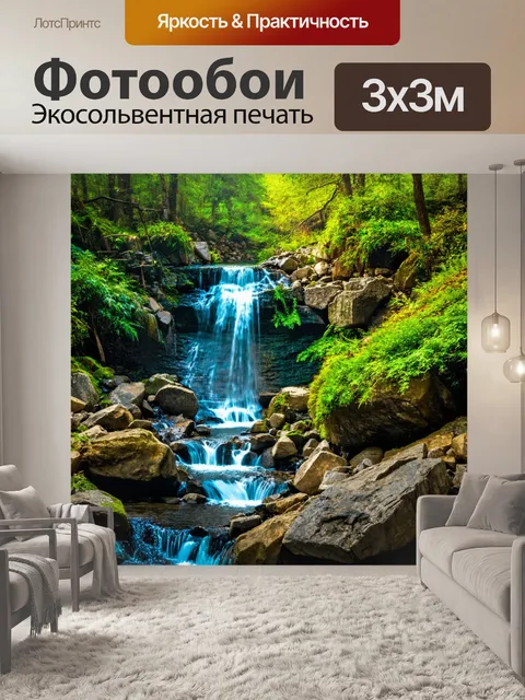Фотообои с водопадом, падающим среди скал и окруженным зеленью