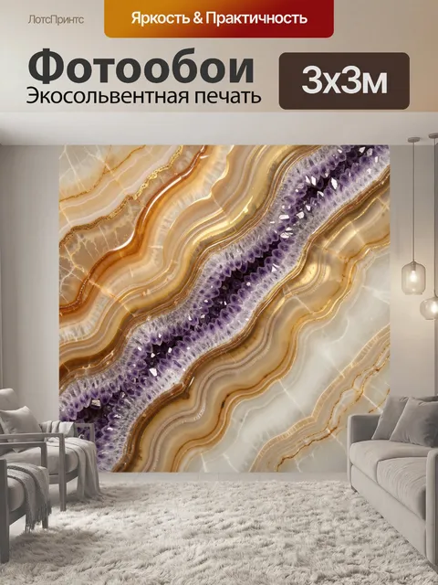 Фотообои Фиолетовая кристаллическая жила в камне