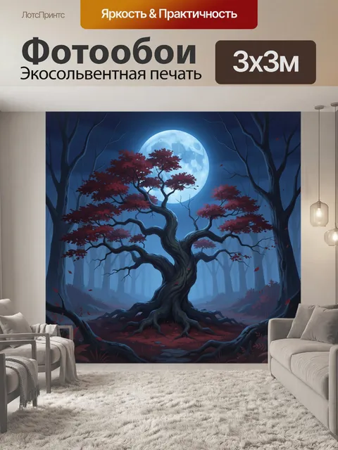 Фотообои Лунный лес с красным деревом