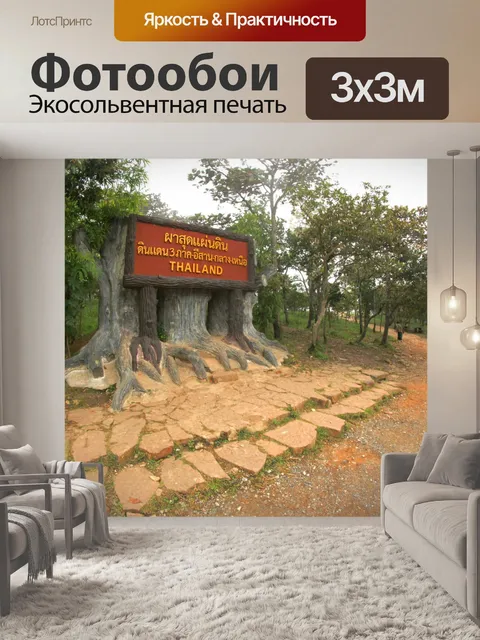 Фотообои Скала в национальном парке Па Хин Нгам