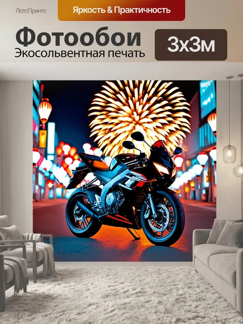 Фотообои мотоцикл на фоне ярких фонарей ночного города, создающих эффект фейерверка