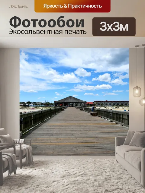 Фотообои Рыболовный пирс