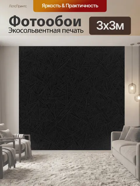 Фотообои Черный хаотичный геометрический узор