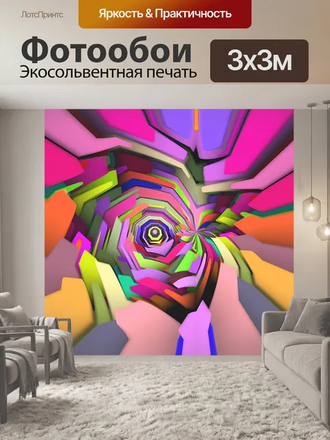Фотообои Абстрактный дизайн