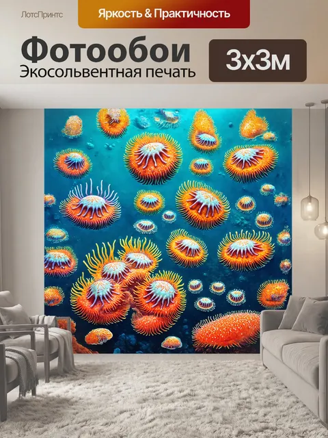 Фотообои голожаберные моллюски эрнста х