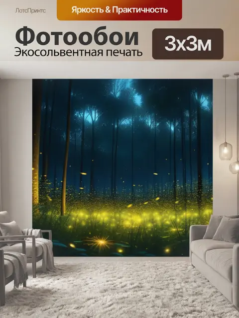 Фотообои лесной вечер с мерцанием светлячков