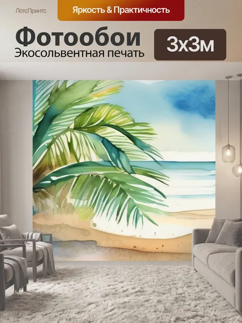 Фотообои море песок пальма