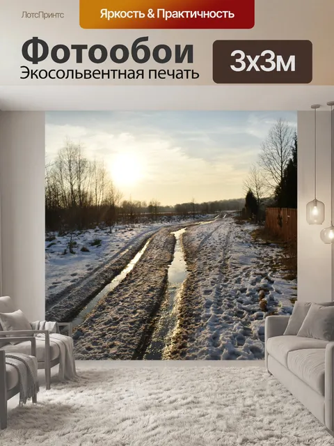 Фотообои Ранняя весна