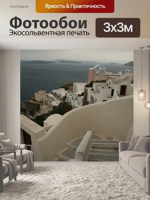 Фотообои Греция Санторини океана