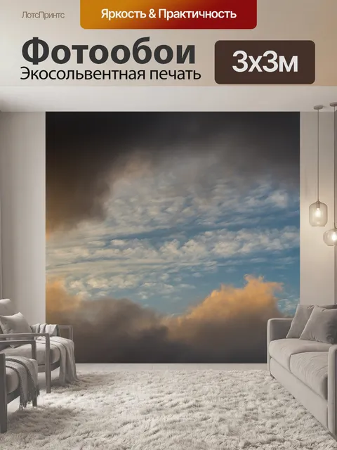 Фотообои Облачный пейзаж
