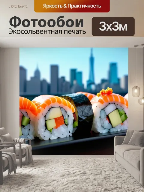 Фотообои суши филадельфия на фоне знаменитых достопримечательностей
