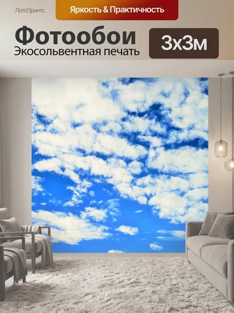 Фотообои островки белых облаков