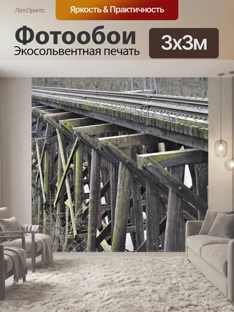 Фотообои Мост