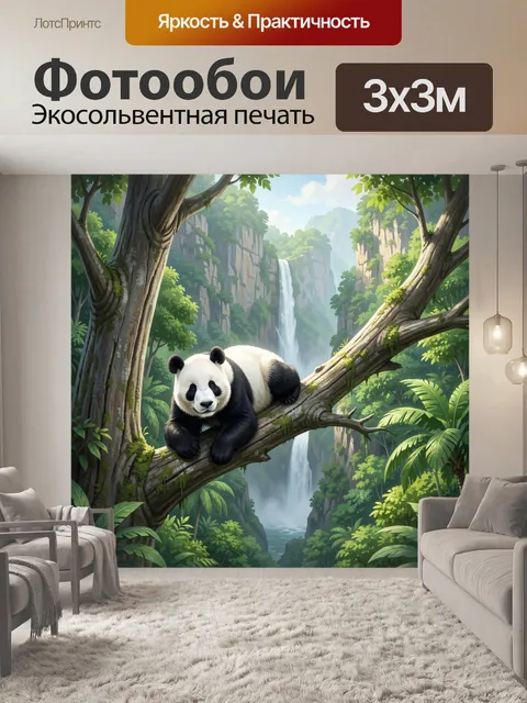 Фотообои Панда на дереве у водопада