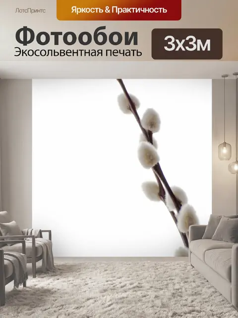 Фотообои Пасхальный киска ивы