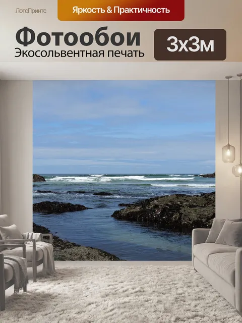 Фотообои Морской берег