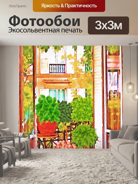 Фотообои Акварельный париж