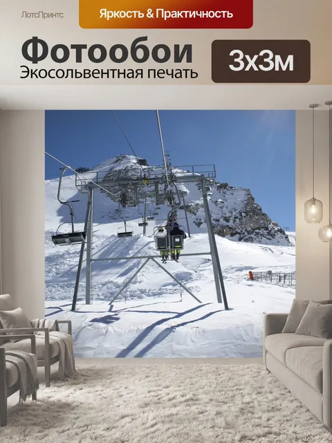 Фотообои Горнолыжный подъемник