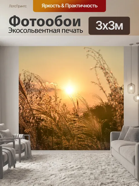 Фотообои Закат