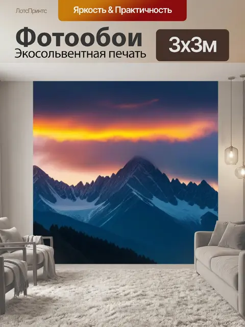 Фотообои рассвет в горах с облаками