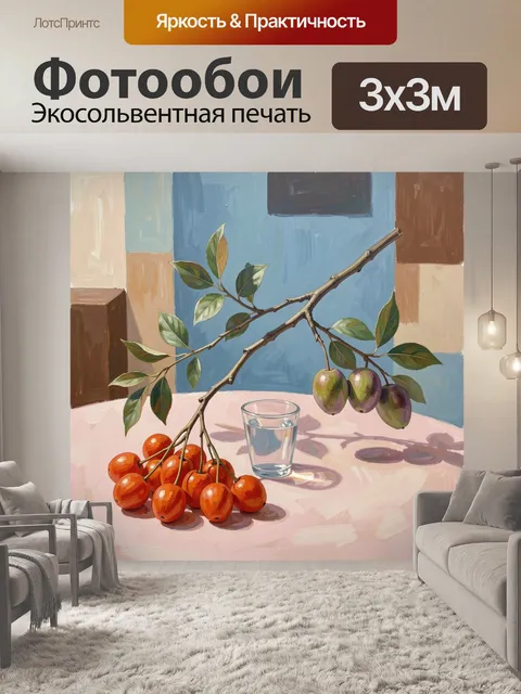 Фотообои Натюрморт с веткой и фруктами