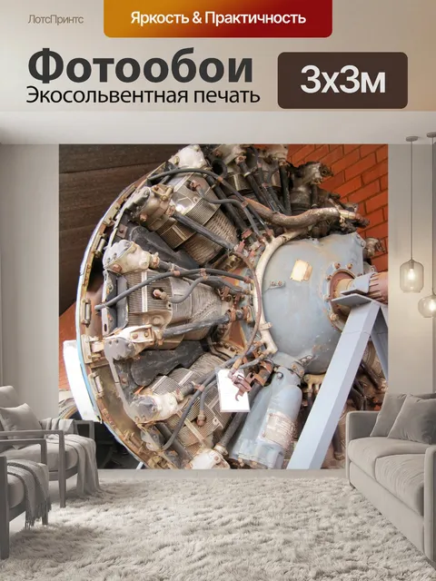 Фотообои старый циклонный двигатель Райт Р-1820