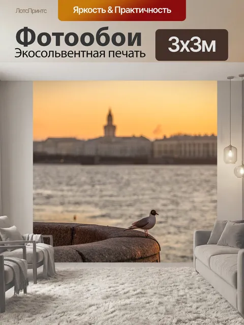 Фотообои Санкт - петербург