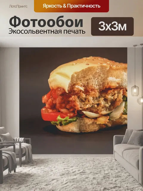 Фотообои Еда гамбургера