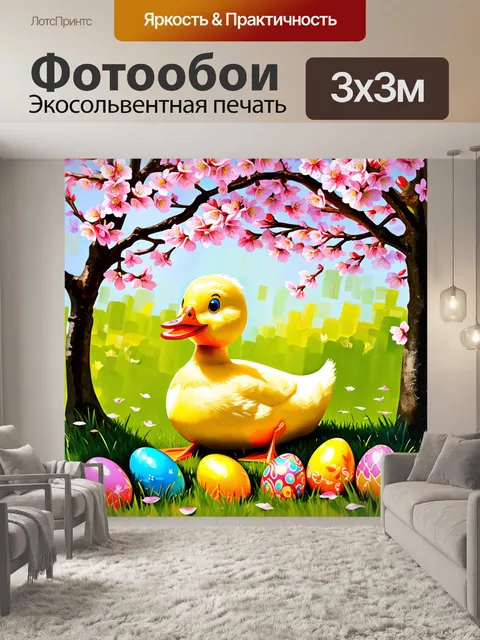 Фотообои сказочная утка, сидящая на лужайке под цветущей вишней, вокруг которой разбросаны яркие пасхальные яйца