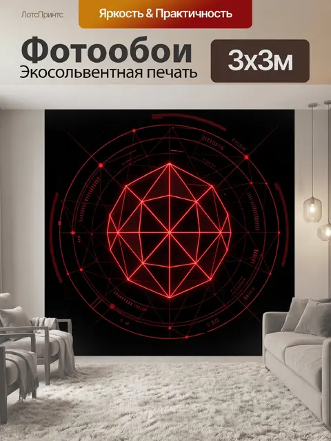 Фотообои Неоновая геометрия с кристаллом