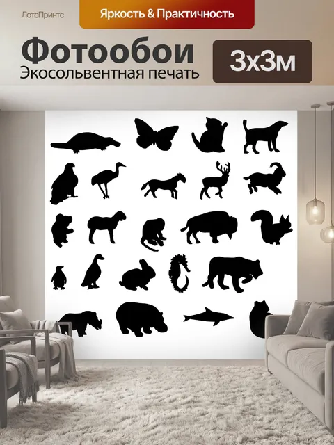 Фотообои Многие животные