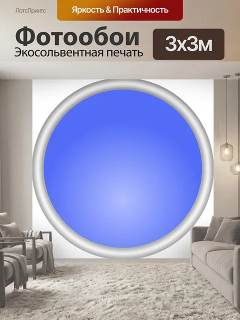 Фотообои Синий
