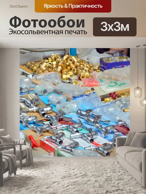 Фотообои Сантехника Оборудование