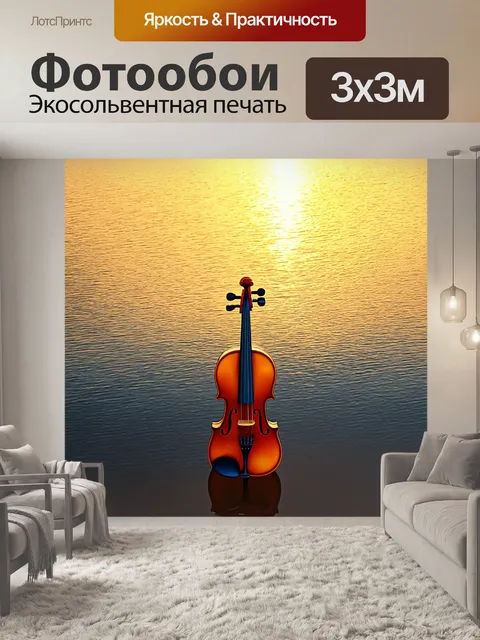 Фотообои скрипка, отражающая свет зари на спокойной поверхности озера, в тихом и умиротворяющем пейзаже, выполненном…