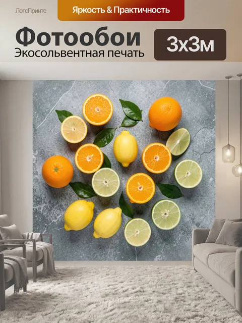 Фотообои Цитрусовый натюрморт с листьями
