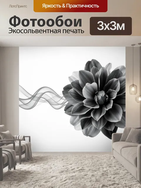 Фотообои Черно-белый цветок с дымкой
