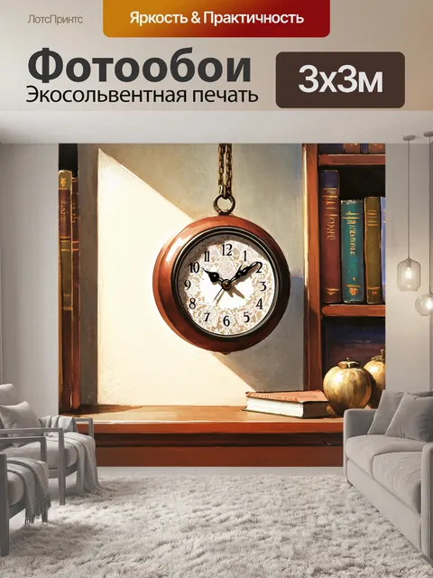 Фотообои часы в ретро-стиле, с кружевными узорами, висят в уютной комнате, окруженной книгами и мягким светом
