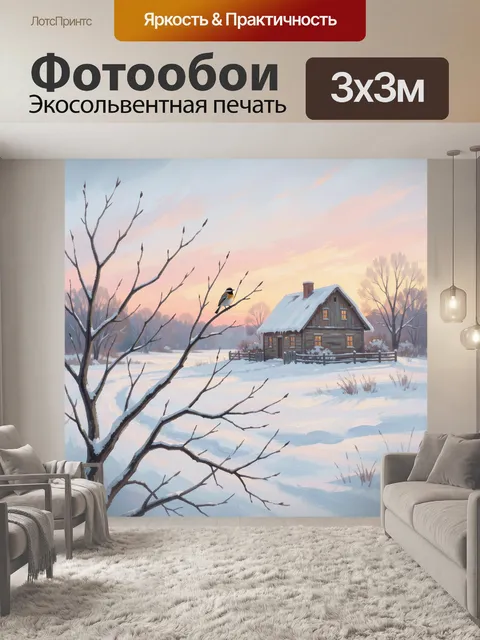 Фотообои Зимний домик с птицей на ветке