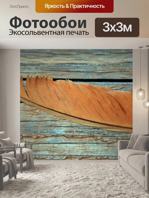 Фотообои коричневый гусиное перо