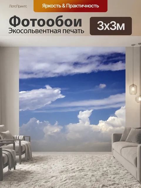 Фотообои Облака